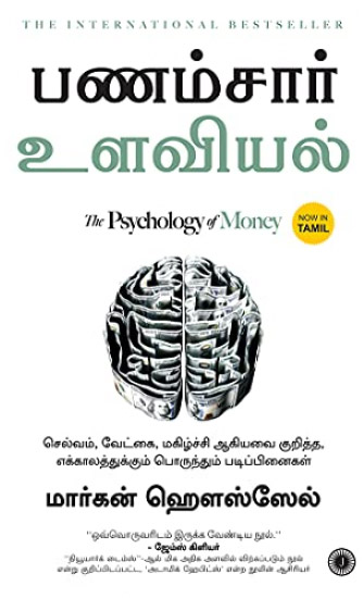 பணம்சார் உளவியல்